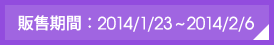 �c������G2014/1/23~2014/2/6