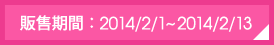 �c������G2014/2/1~2014/2/13
