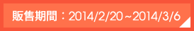 �c������G2014/2/20~2014/2/27
