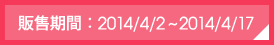 �c������G2014/4/2~2014/4/17