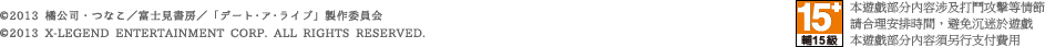 &copy;2014 �綠�q �E �z�ա��I�h���ѩС��u���|�j�@�ԡv�s�@�e���| &copy;2014 X-LEGEND ENTERTAIN CORP. ��15��